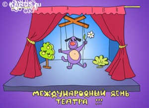 день театра